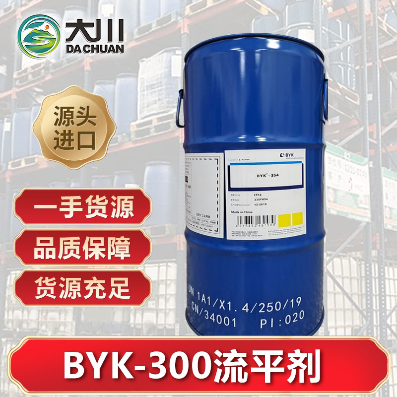BYK-300流平劑